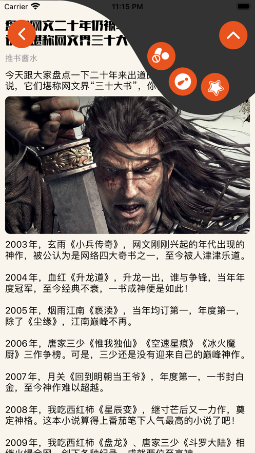 橘園小說社區(qū)小說推薦無權(quán)限App截圖3
