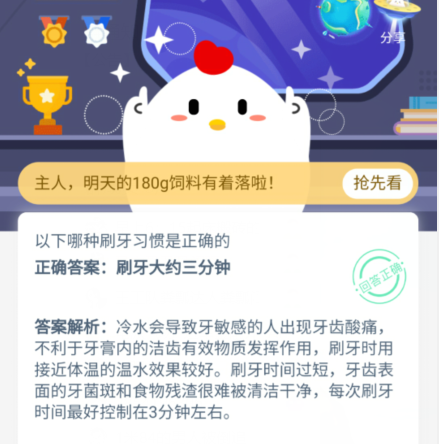 經(jīng)常用冷水刷牙正確嗎螞蟻莊園答案
