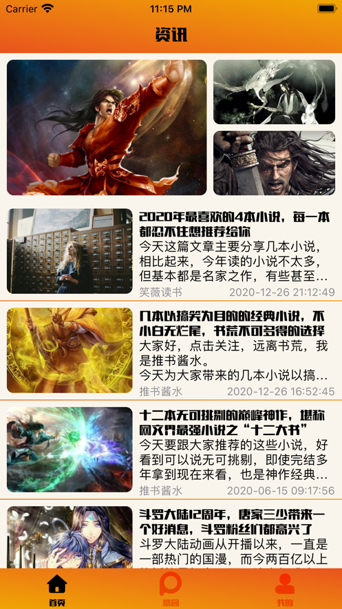 橘園小說社區(qū)小說推薦無權(quán)限App截圖1