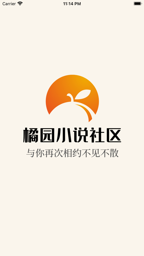 橘園小說社區(qū)小說推薦無權(quán)限App截圖4