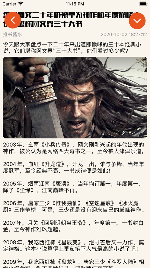 橘園小說社區(qū)小說推薦無權(quán)限App截圖2