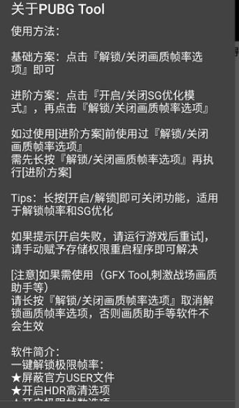 pubgatant4.0畫質(zhì)助手最新版截圖2