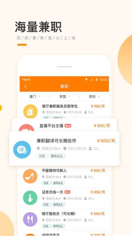 學(xué)生寶藏君App兼職下載截圖1