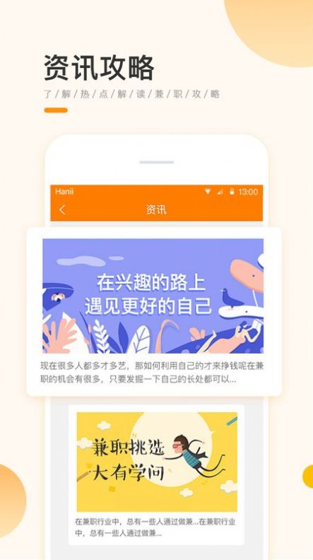 學(xué)生寶藏君App兼職下載截圖2