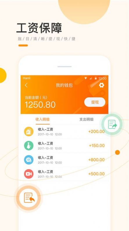 學(xué)生寶藏君App兼職下載截圖3