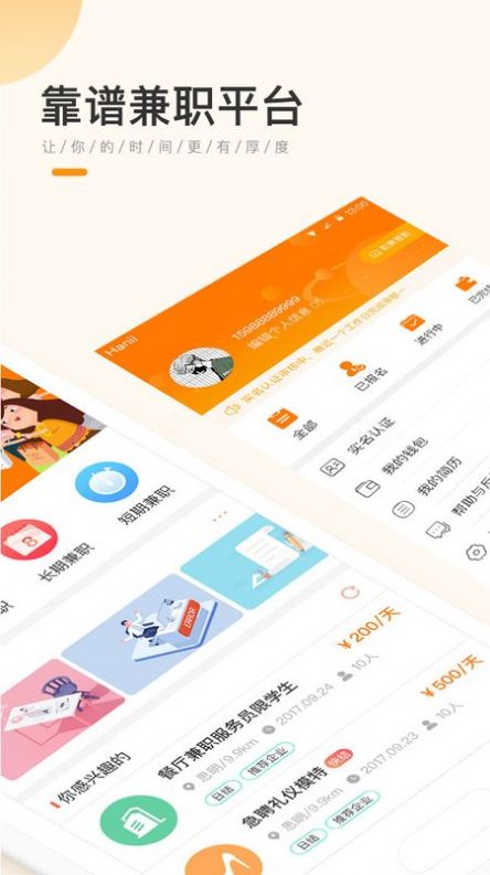 學(xué)生寶藏君App兼職下載截圖4
