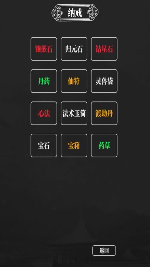 修仙仙塵劫游戲最新版截圖2
