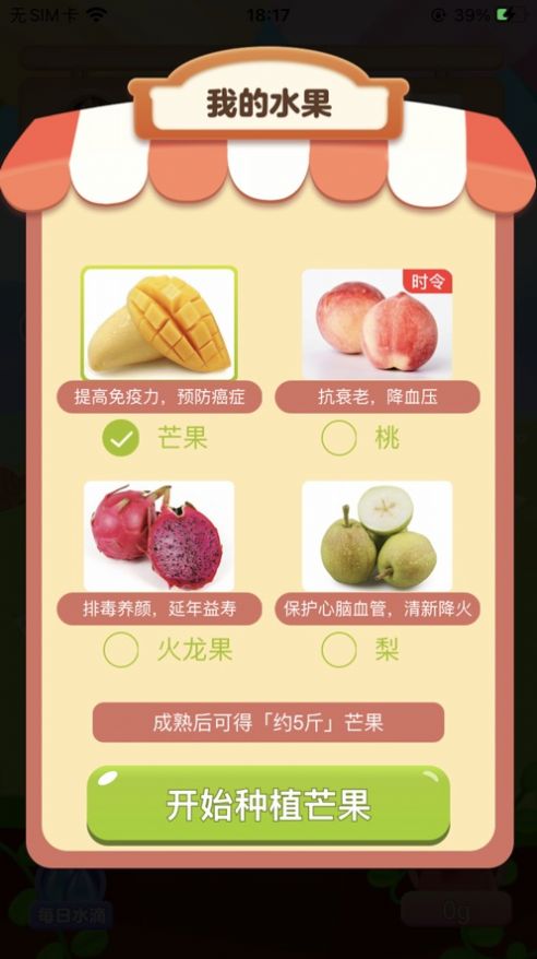 温暖果园游戏红包版APP截图2: