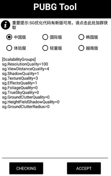pubgatant4.0畫質(zhì)助手最新版截圖4