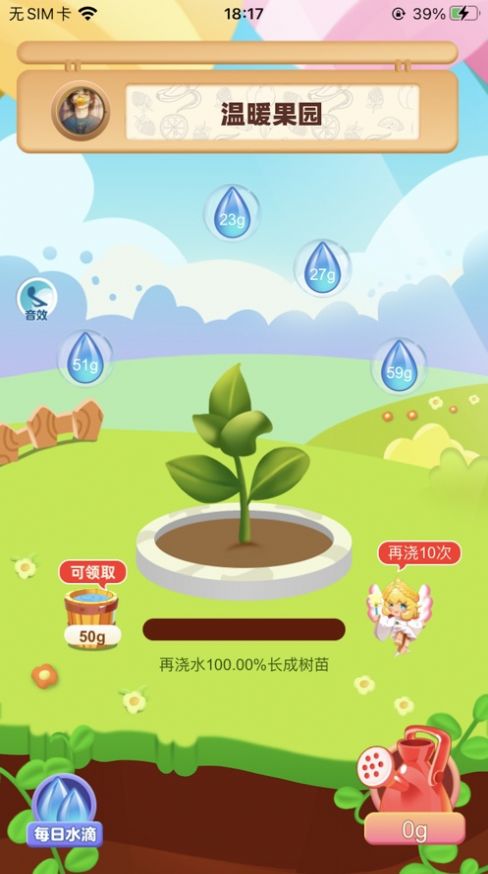 温暖果园游戏红包版APP截图3: