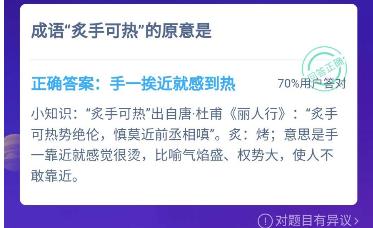 成語炙手可熱的原意是 炙手可熱的意思螞蟻莊園