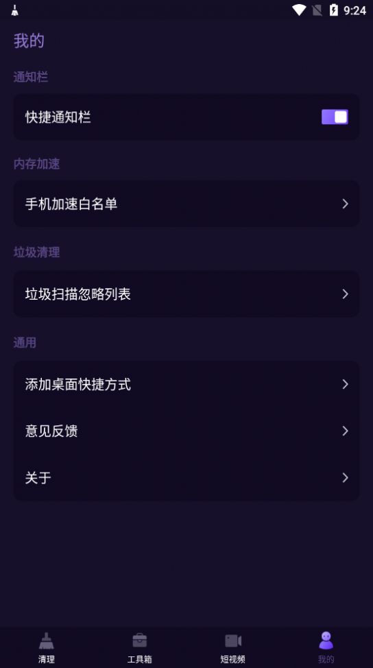 神速清理大師APP最新版截圖2