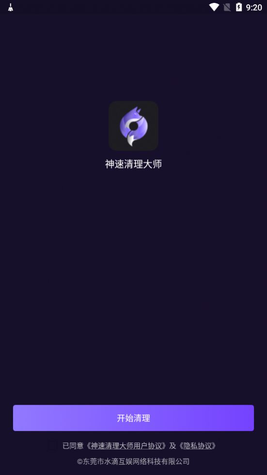 神速清理大師APP最新版截圖3
