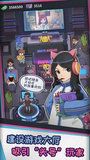 我要開網(wǎng)吧游戲最新版免費(fèi)金幣截圖4
