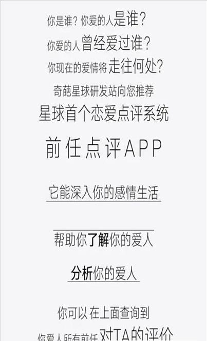奇葩說 前任點評App版截圖2