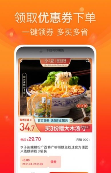 橙子優(yōu)選APP最新版截圖3