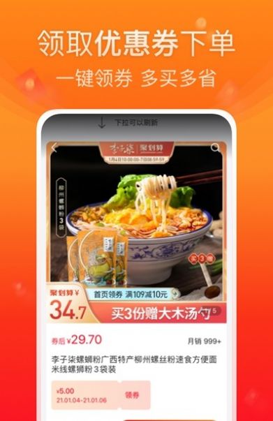 橙子優(yōu)選APP最新版截圖2
