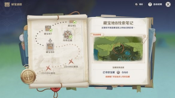 原神藏寶地8在哪？藏寶地8特殊寶藏位置