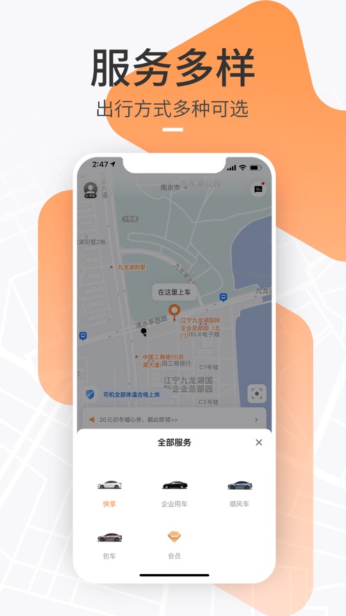 T3出行打車app下載蘋果版截圖2