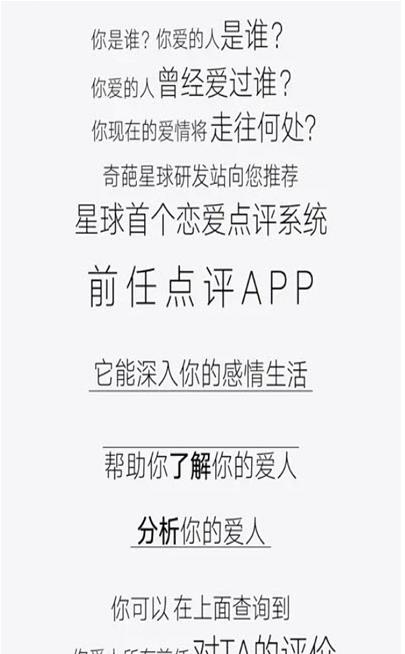 奇葩說 前任點評App版截圖1