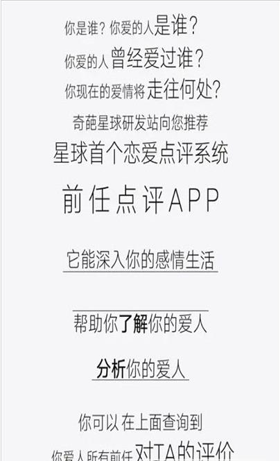 奇葩說 前任點評App版截圖4