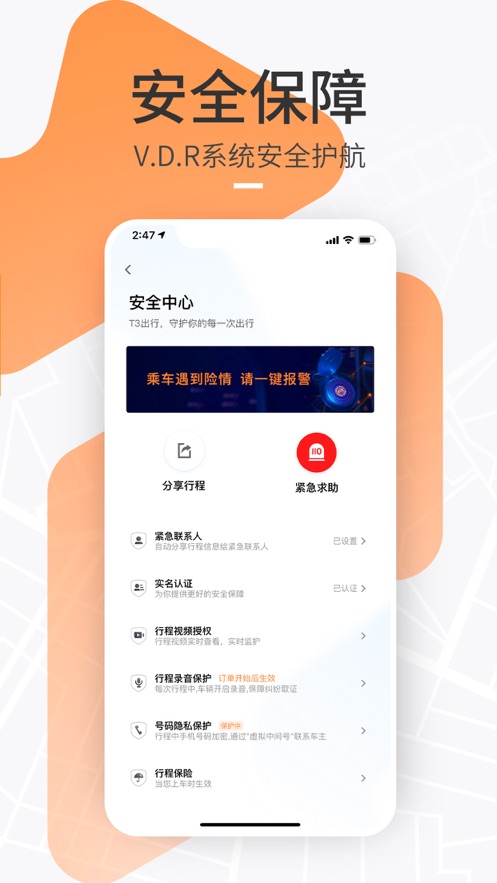 T3出行打車app下載蘋果版截圖3