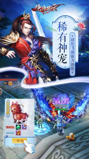 風云決之忠肝義膽手游版截圖3