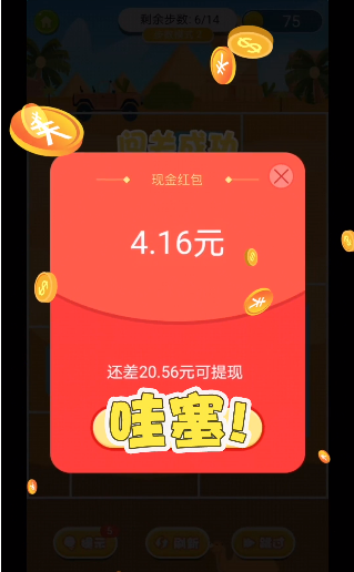 救救小老妹游戲紅包版截圖3
