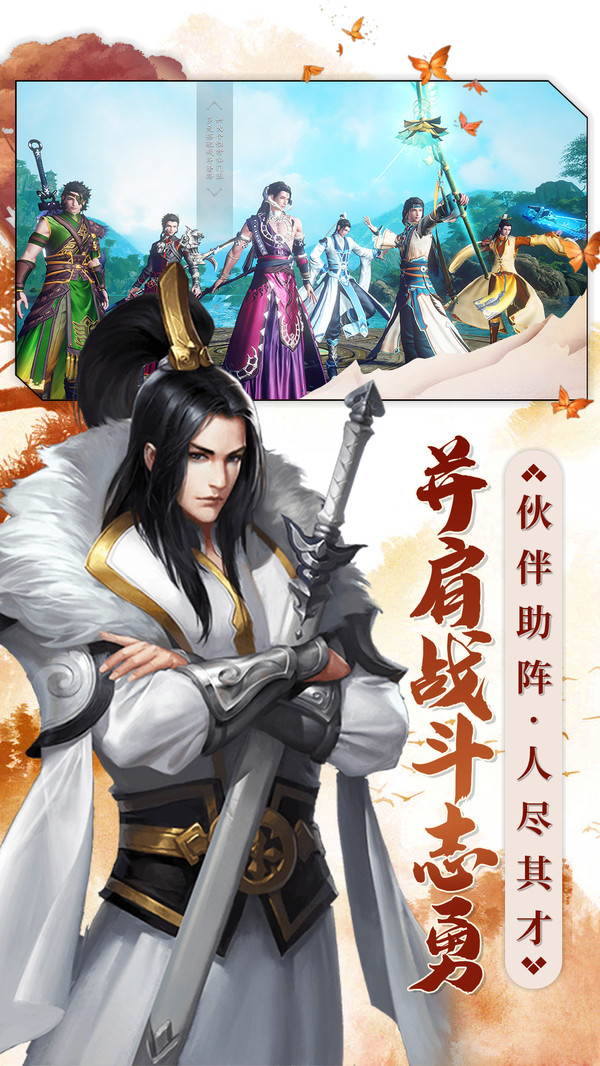 劍仙之十年一劍手游截圖3