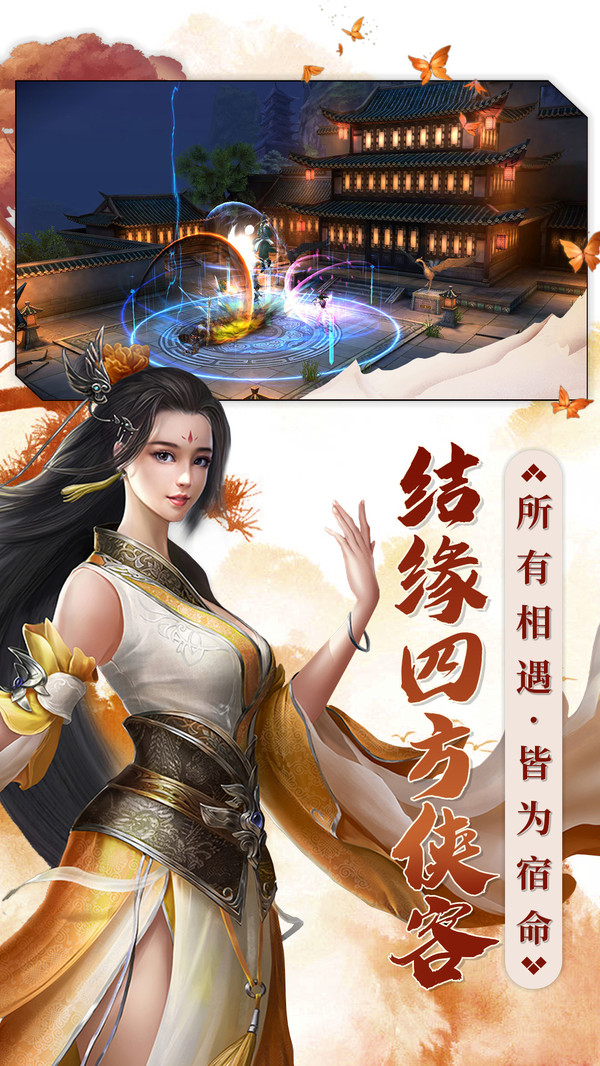 劍仙之十年一劍手游截圖1