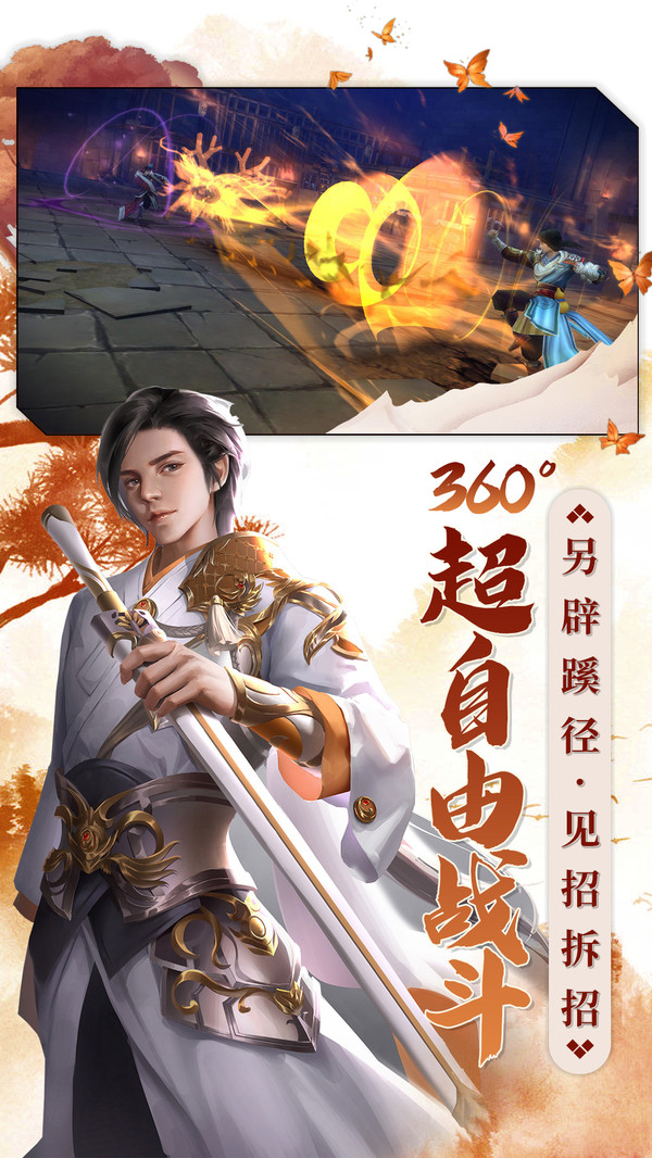 劍仙之十年一劍手游截圖4