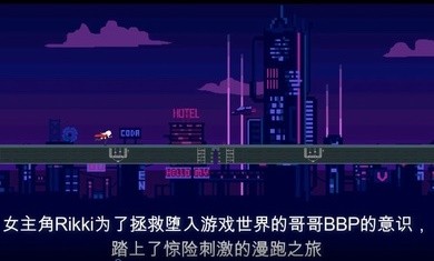 賽博快跑游戲安卓版截圖3