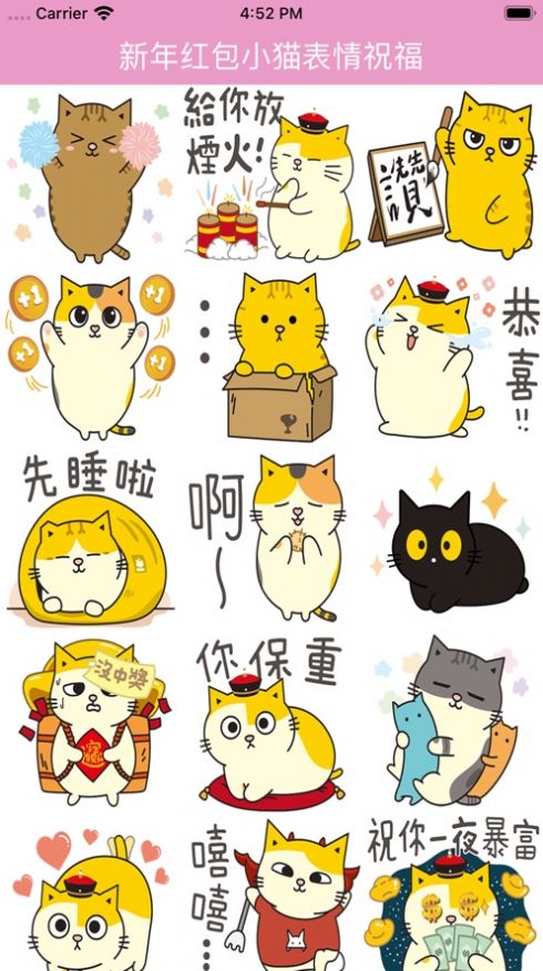 新年紅包小貓表情祝福APP大全截圖3