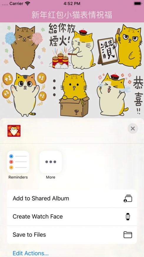 新年紅包小貓表情祝福APP大全截圖1