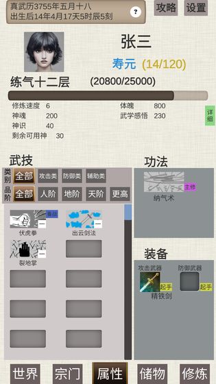 普通人修仙傳無限資源去廣告最新版截圖4