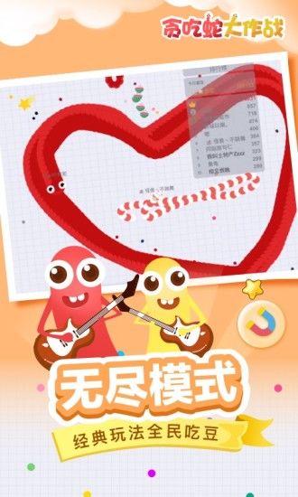 貪吃蛇大作戰(zhàn)4.2.1免費(fèi)金幣無敵中文版下載截圖2