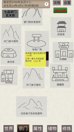 普通人修仙傳無限資源去廣告最新版截圖5