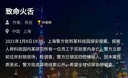 犯罪大師致命火舌答案是什么 crimaster犯罪大師致命火舌答案