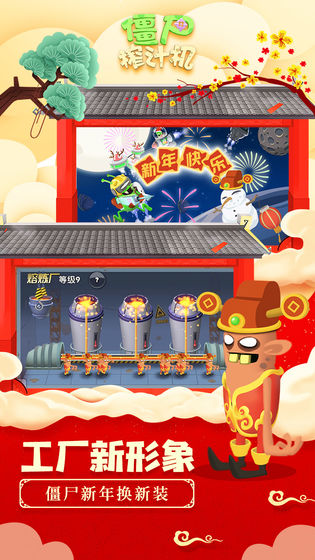 僵尸榨汁機1.30.9最新版免費金幣版截圖1