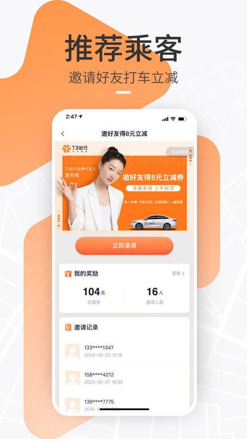T3出行APP版下載截圖1