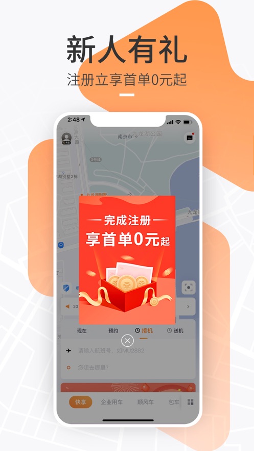 T3出行APP版下載截圖2