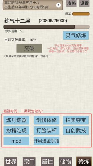 普通人修仙傳無限資源去廣告最新版截圖1