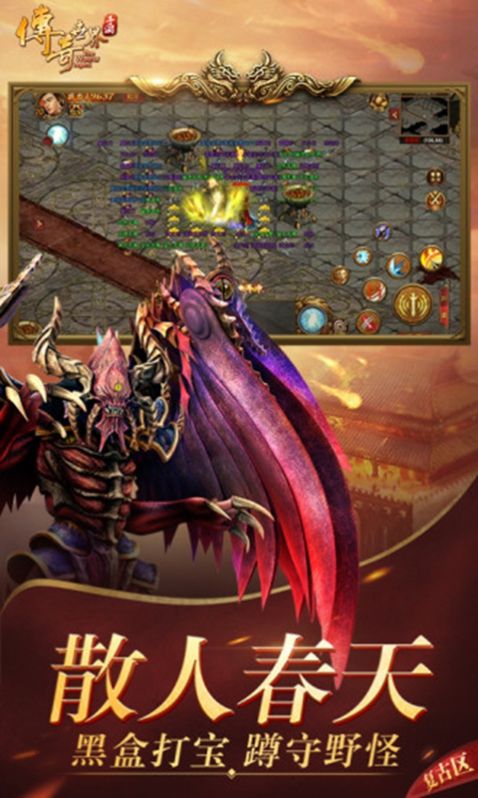 至尊傳世版正版?zhèn)髌姘娼貓D1