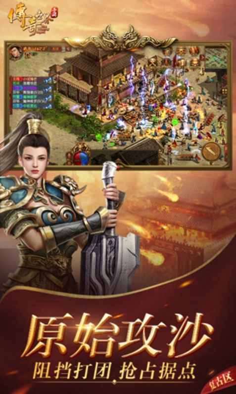 至尊傳世版正版?zhèn)髌姘娼貓D3