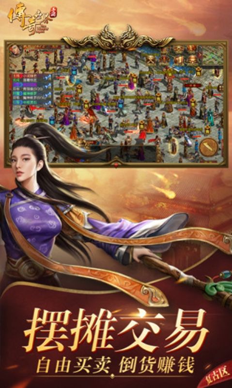 至尊傳世版正版?zhèn)髌姘娼貓D4