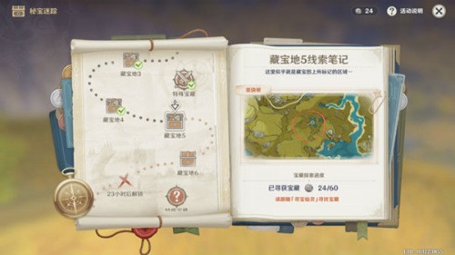 原神秘寶迷蹤藏寶地5在哪？秘寶迷蹤藏寶地5翠玦坡位置大全