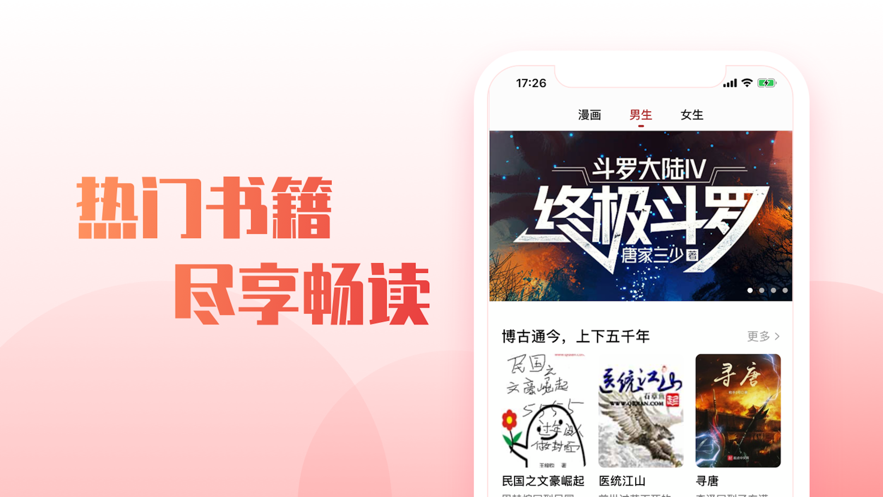 漫小說閱讀器APP下載截圖1