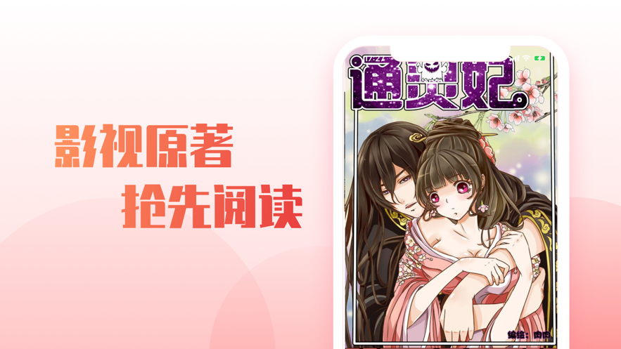 漫小說閱讀器APP下載截圖4