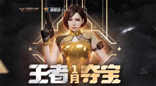 CF手游奪寶活動在哪里 奪寶活動入口地址