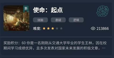 crimaster犯罪大師使命起點(diǎn)答案是什么 犯罪大師使命起點(diǎn)答案解析